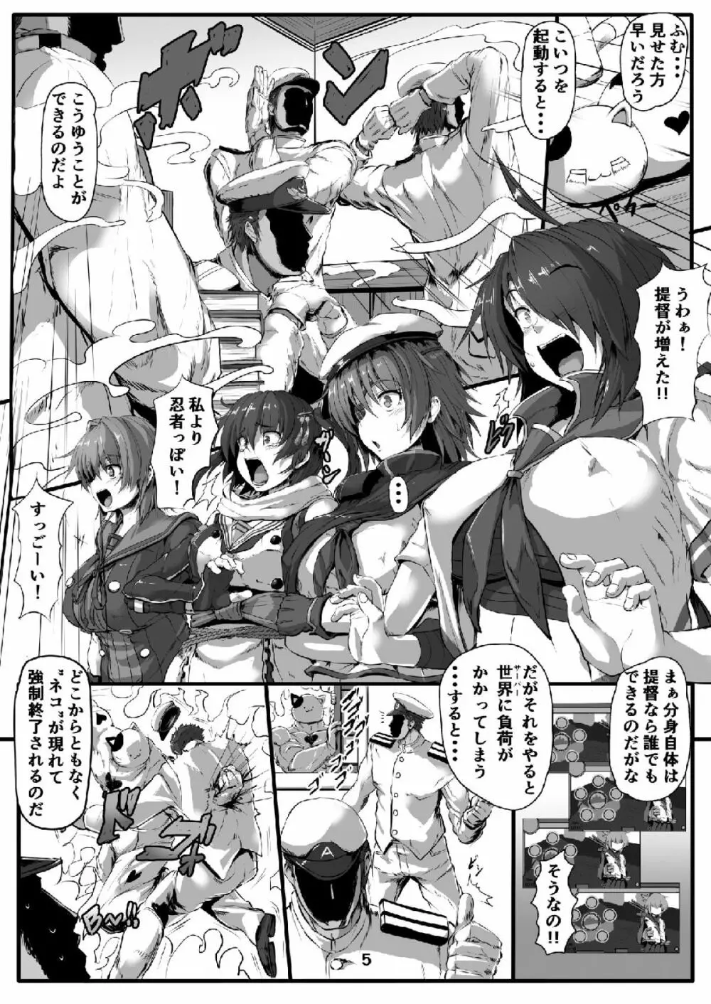 巡洋艦娘 イケメス縛り Page.4