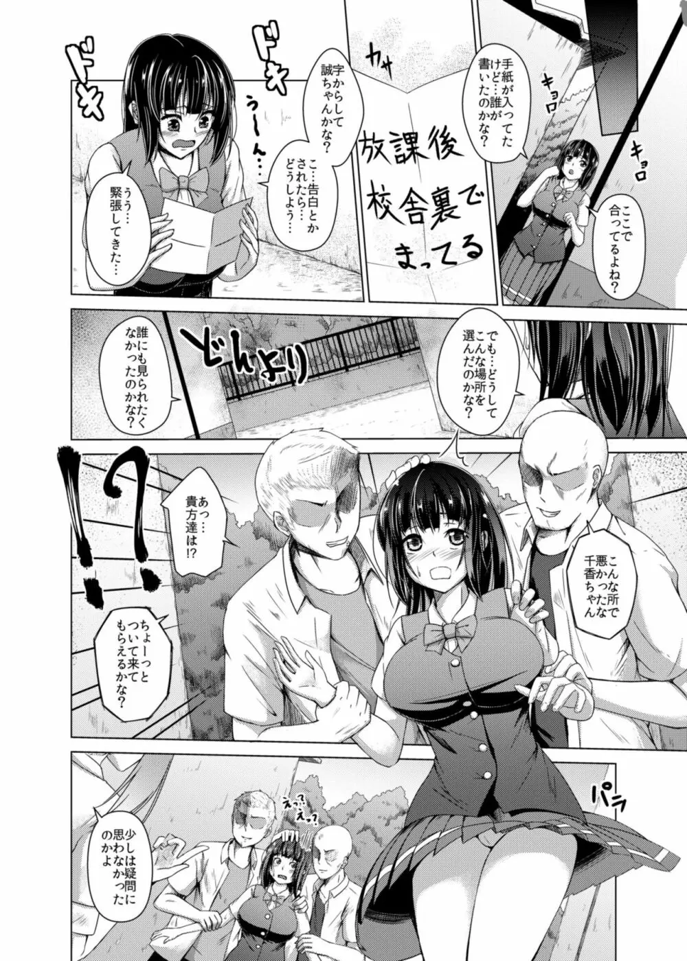 幼馴染が電話に出ない理由 Page.3