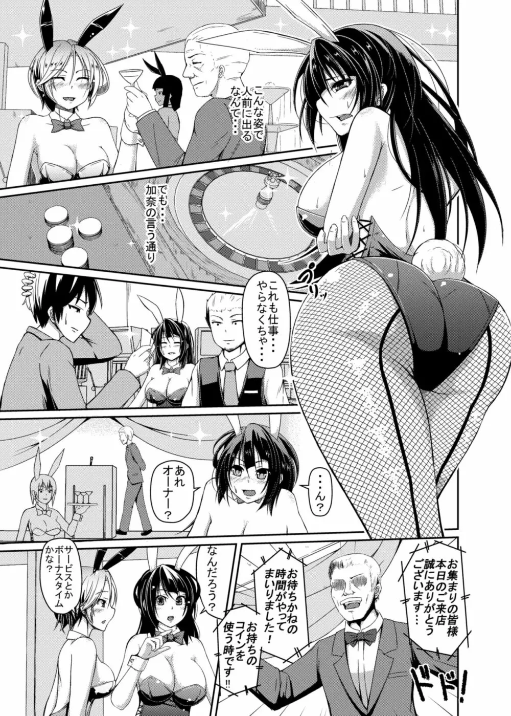 ウサギの檻 Page.4