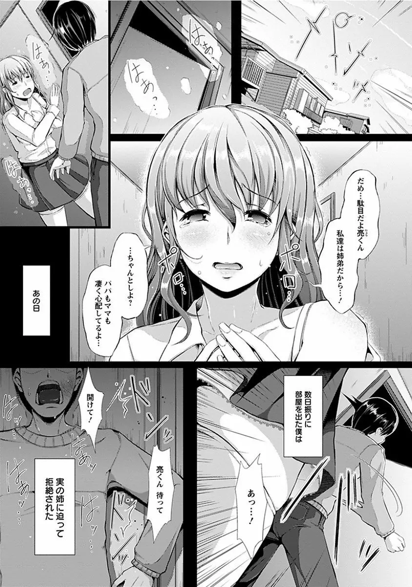 エンジェルクラブ MEGA Vol.13 Page.265