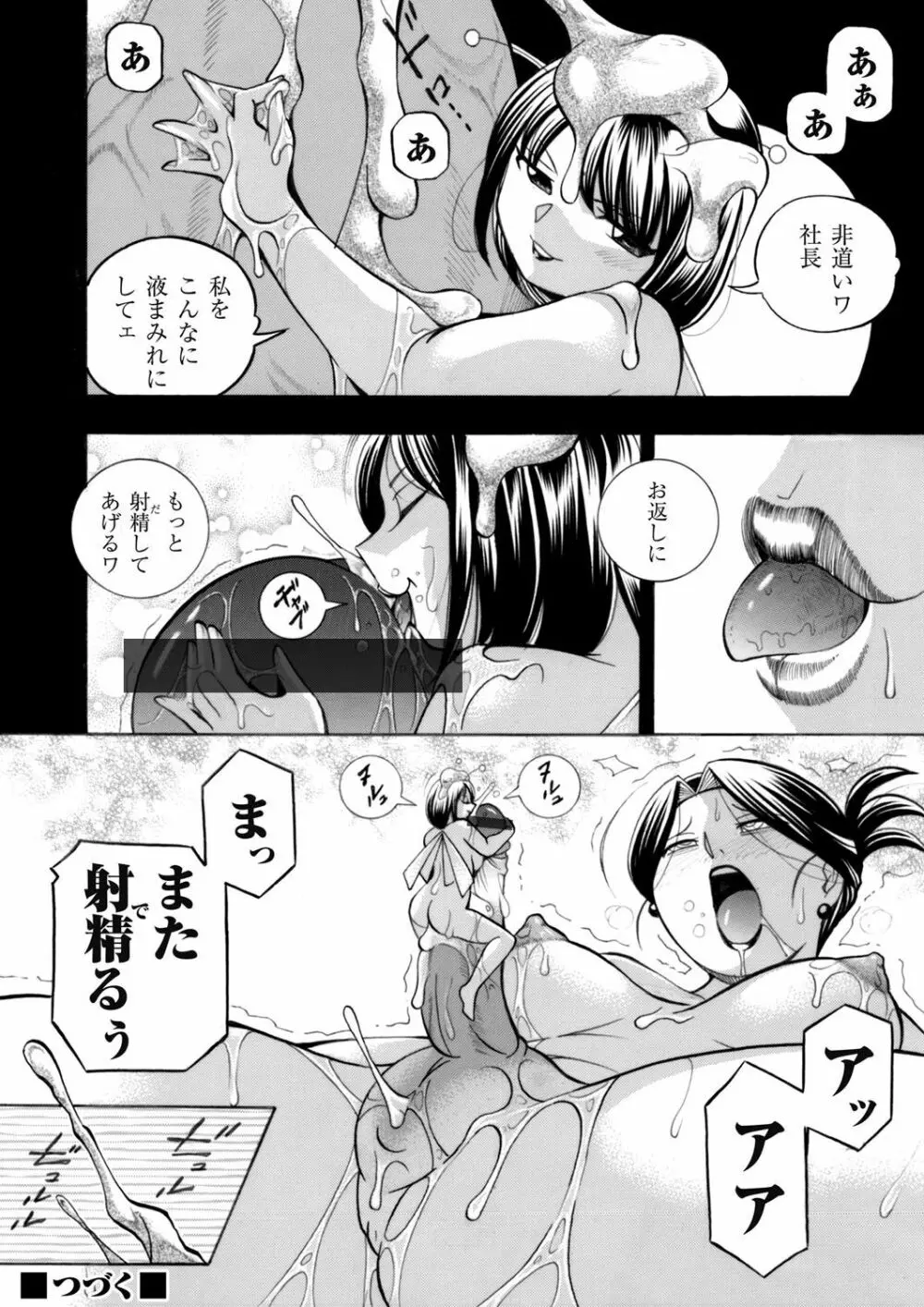 コミックマグナム Vol.101 Page.22