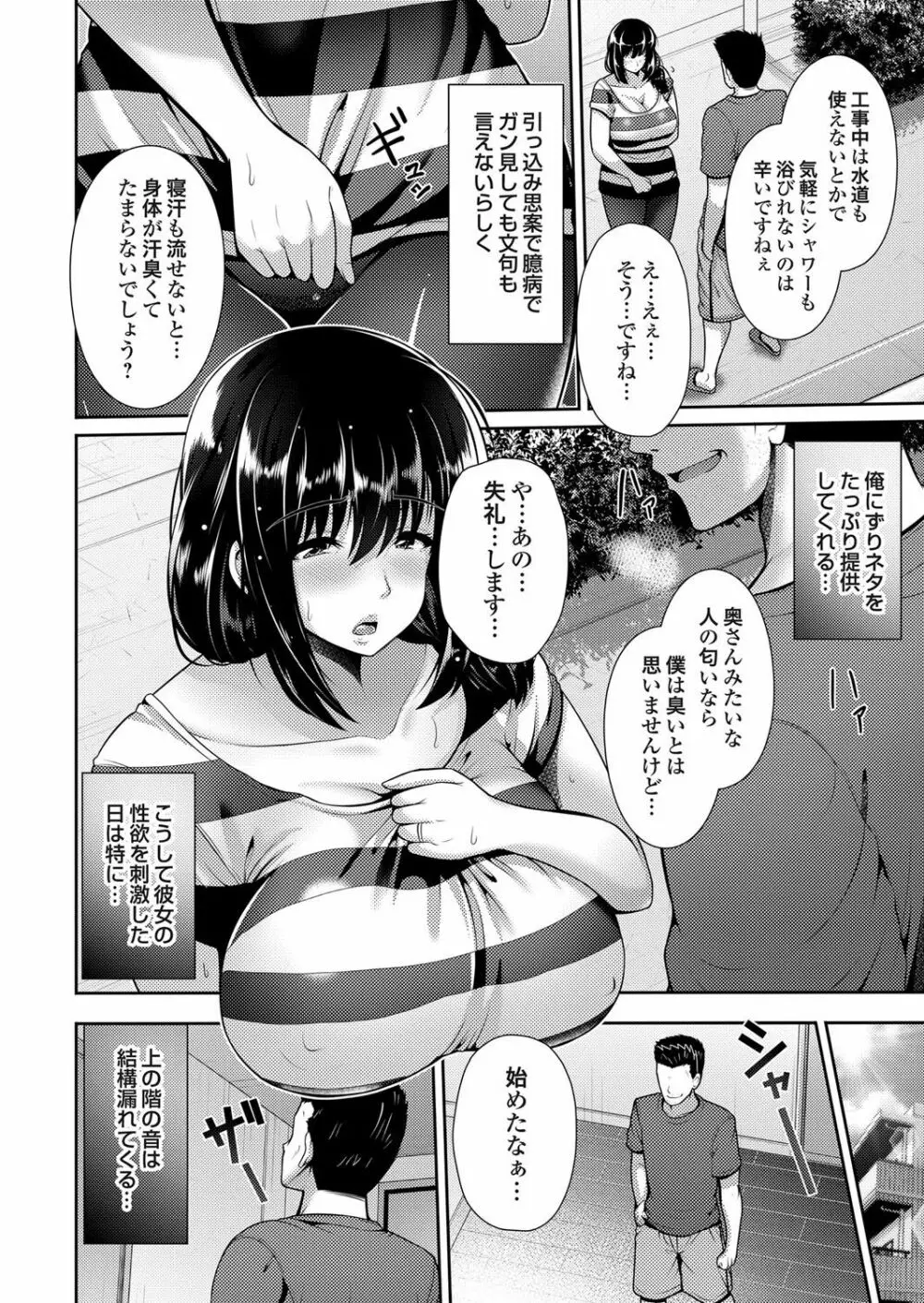 コミックマグナム Vol.101 Page.246