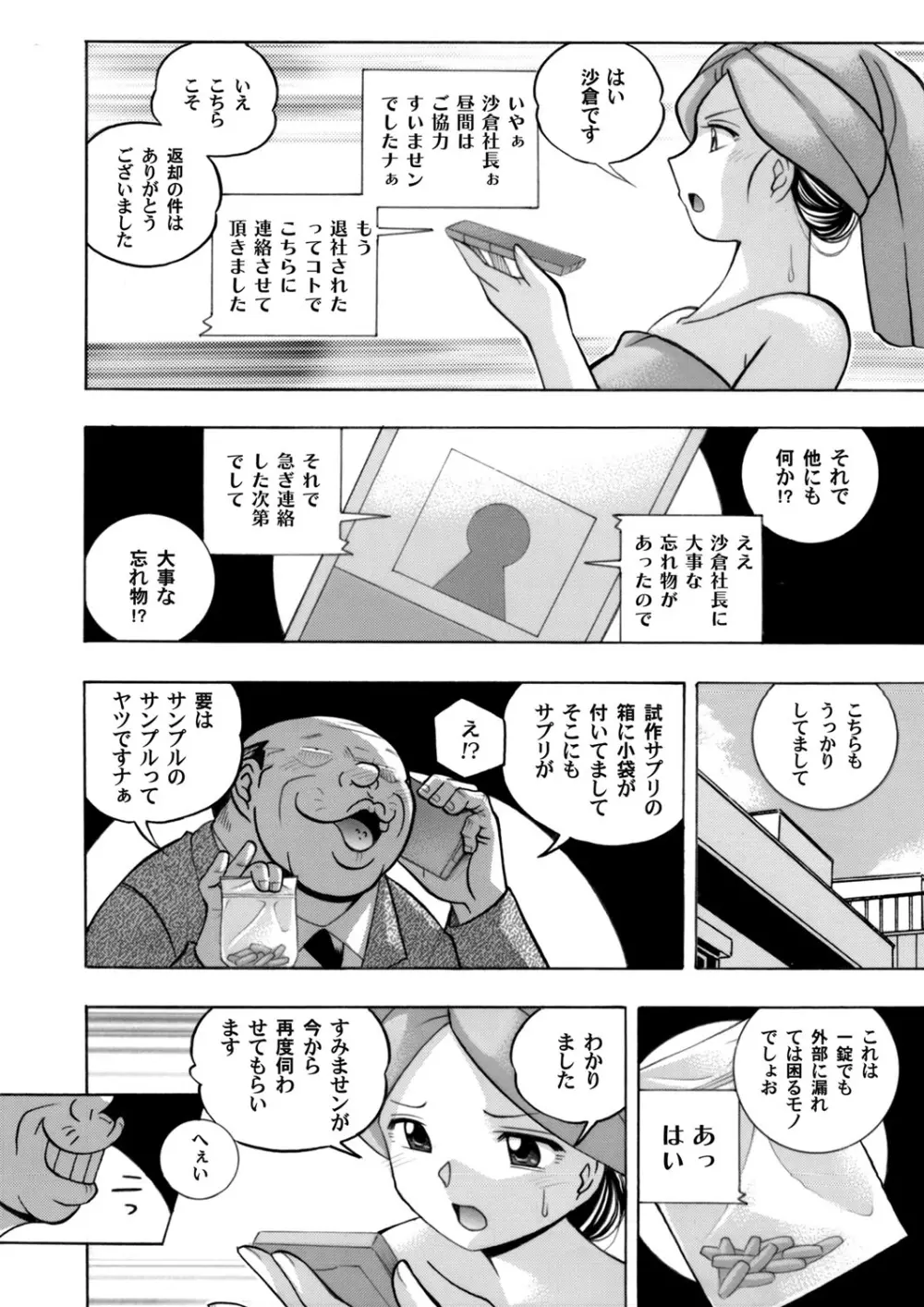 コミックマグナム Vol.101 Page.8