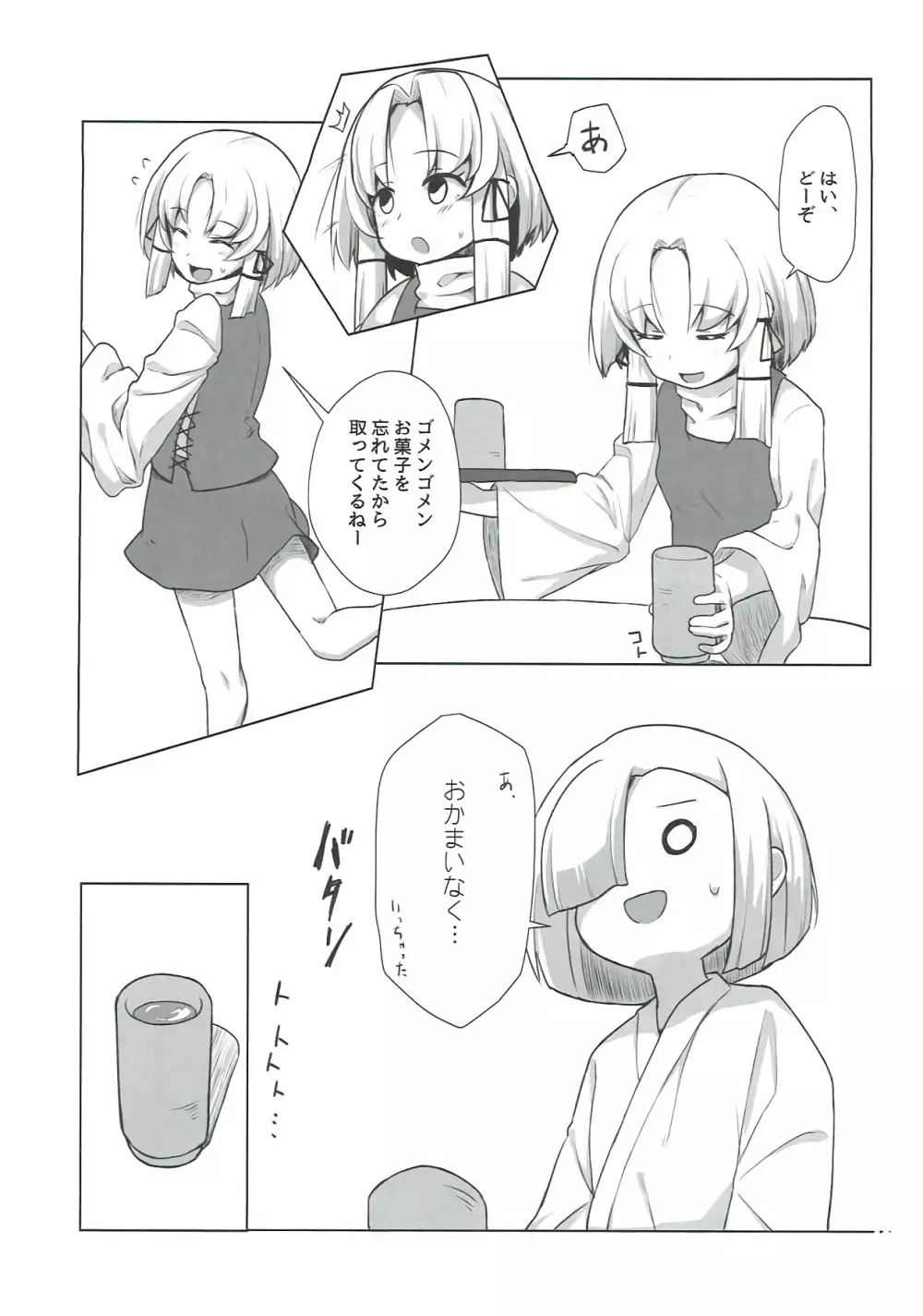 守矢処方箋 Page.8