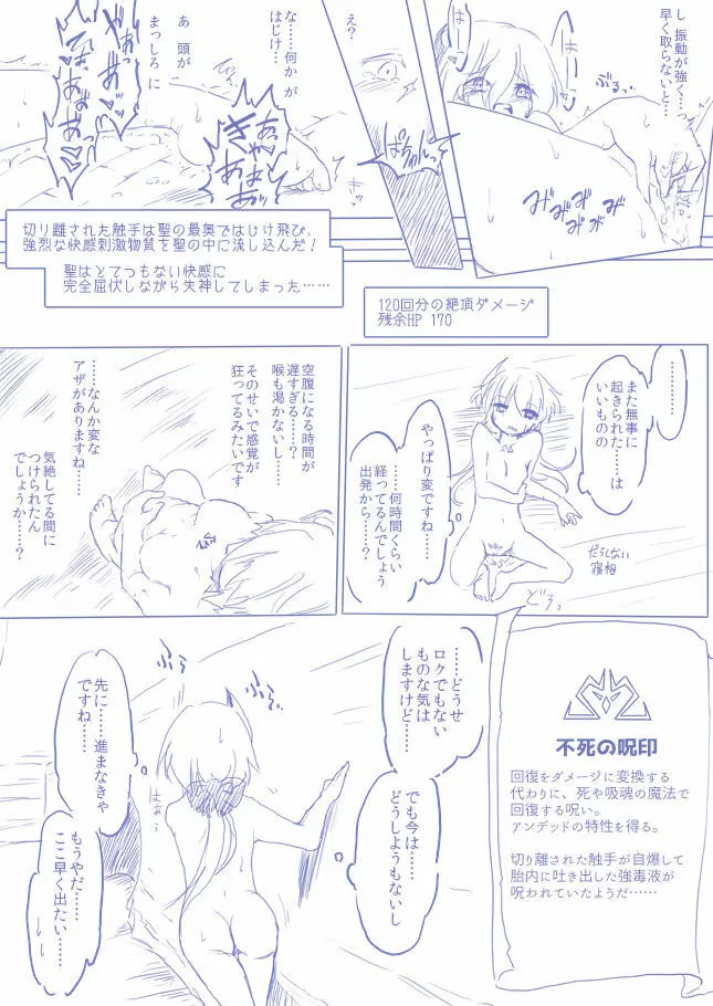 ひじりんとガチでエグめのダンジョン Page.27