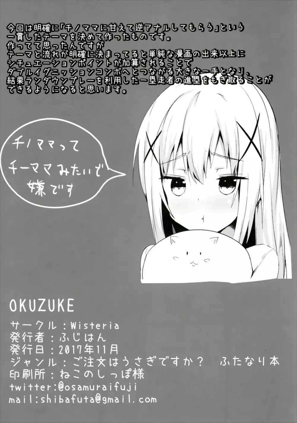 チノママのザーメンで育児ですか? Page.20