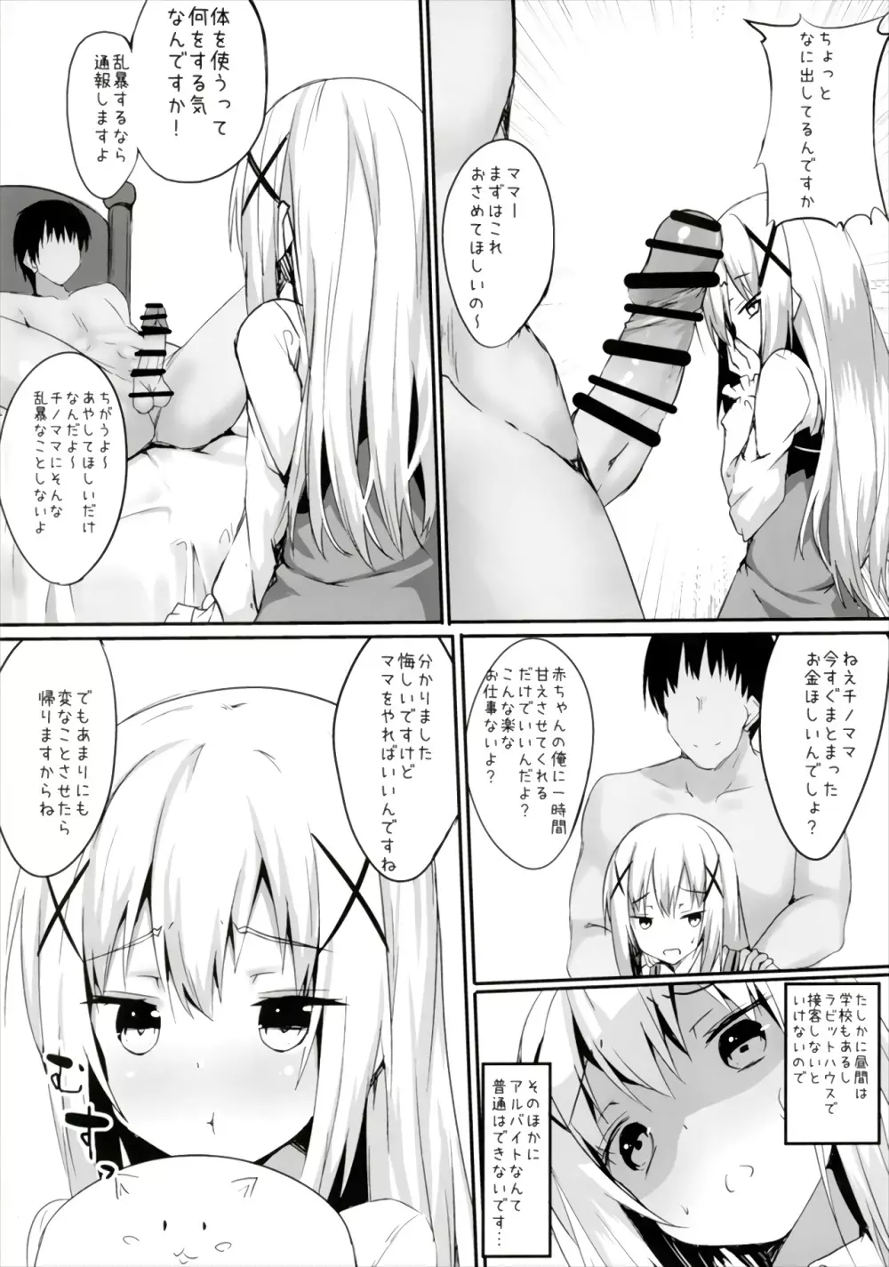 チノママのザーメンで育児ですか? Page.4