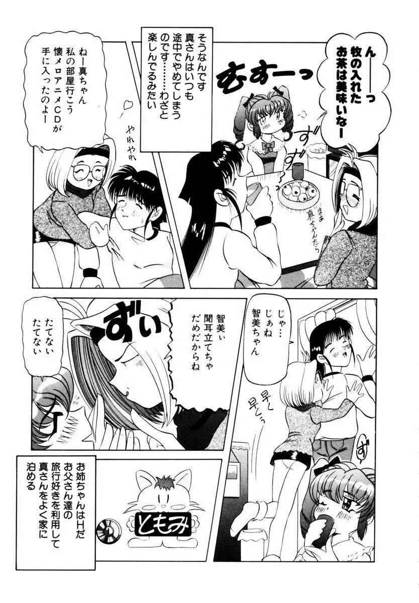 美少女取扱注意 Page.108