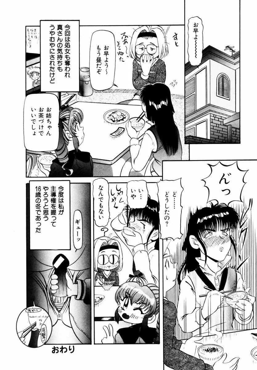 美少女取扱注意 Page.119