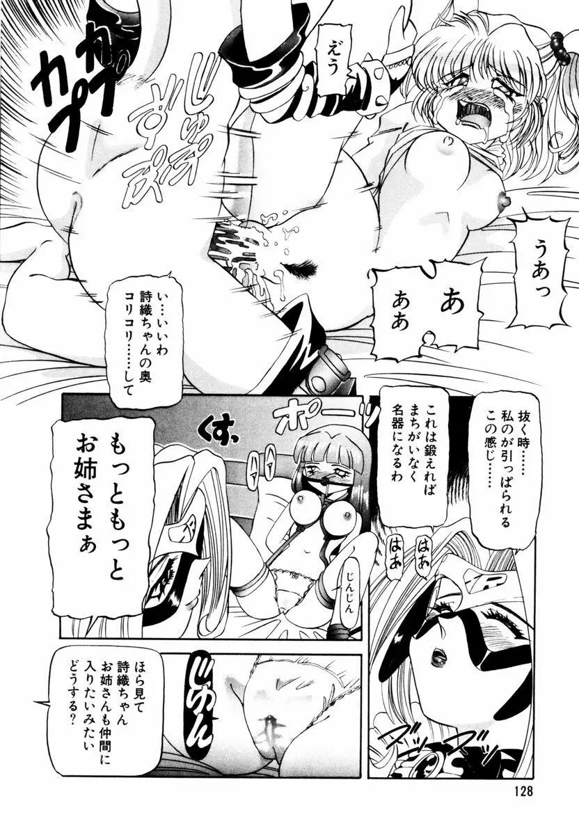 美少女取扱注意 Page.131