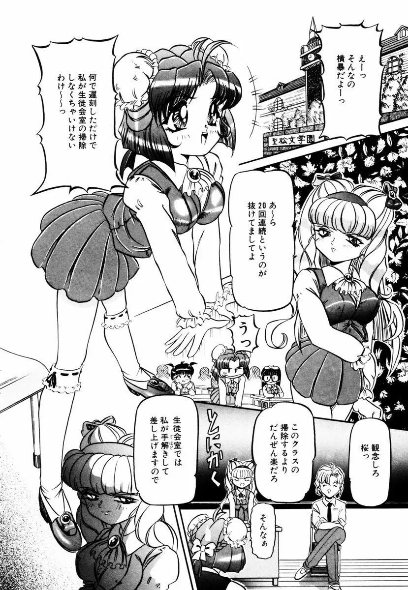 美少女取扱注意 Page.25