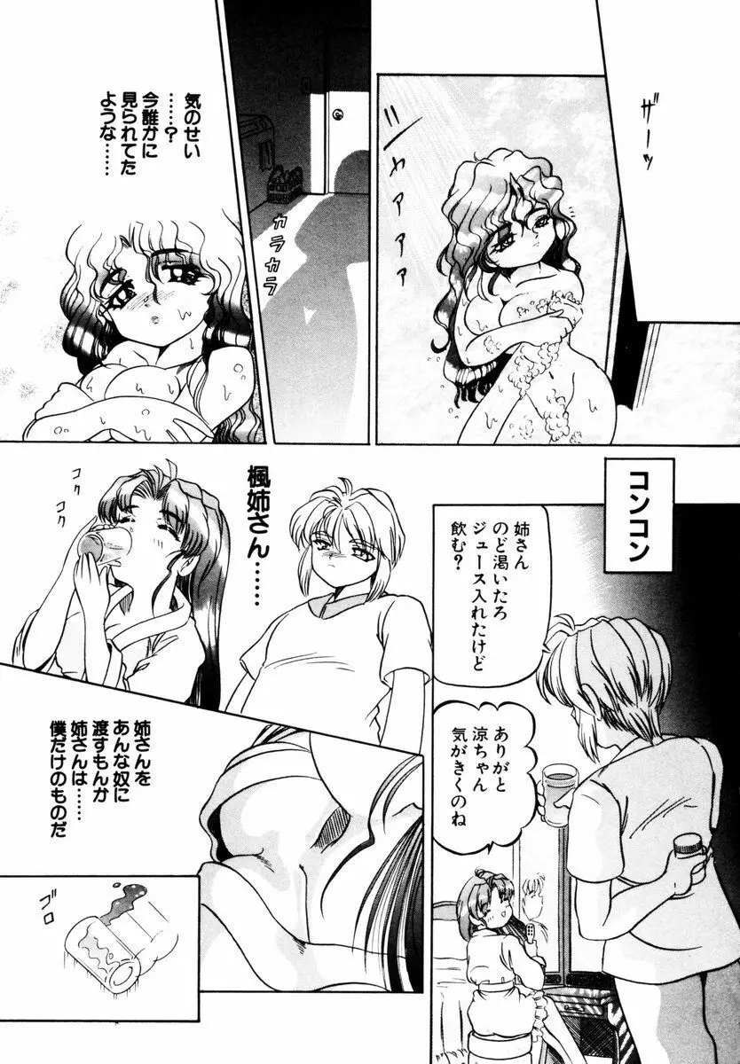 美少女取扱注意 Page.44