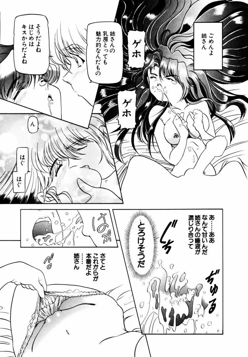 美少女取扱注意 Page.48