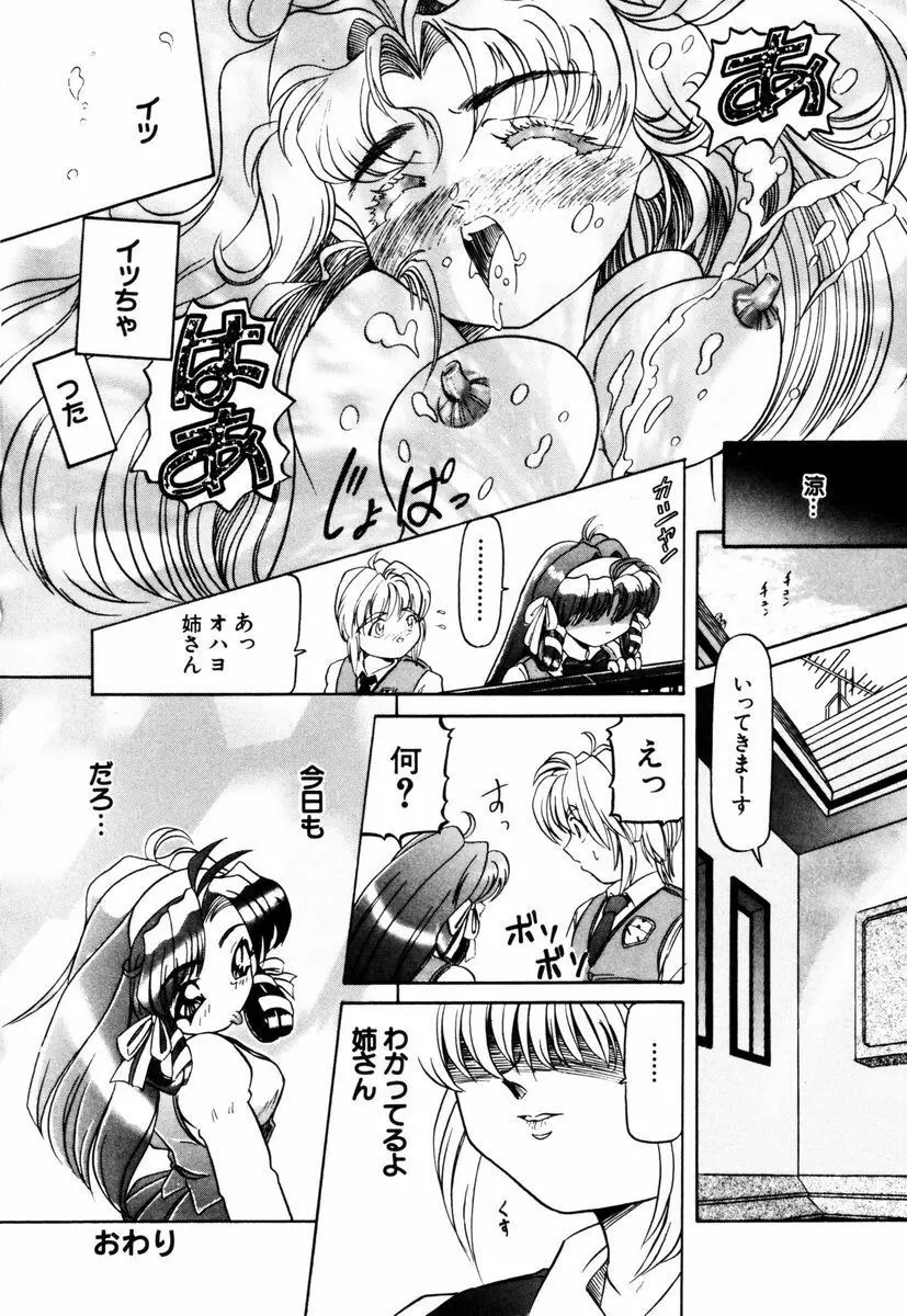 美少女取扱注意 Page.55