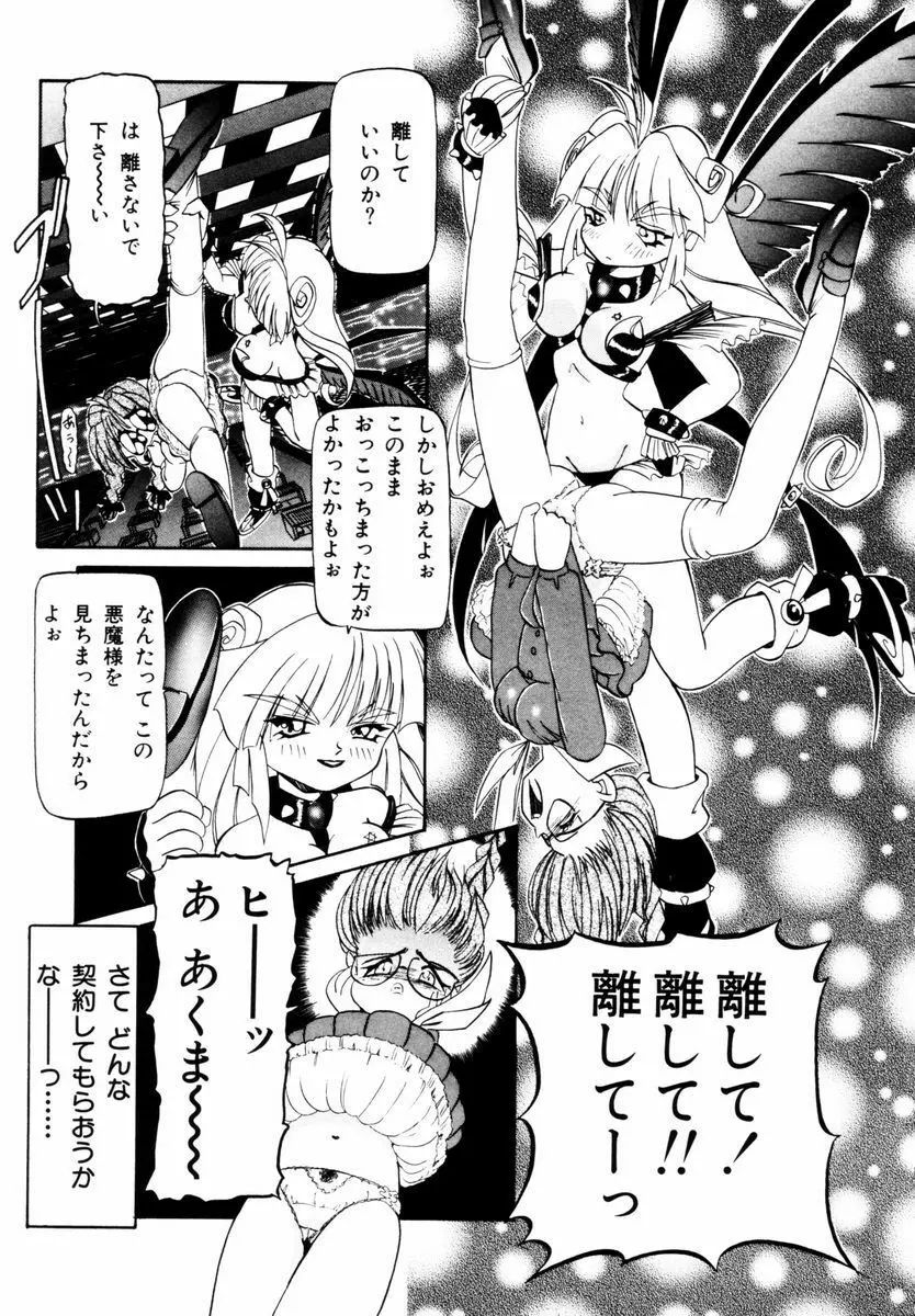 美少女取扱注意 Page.58