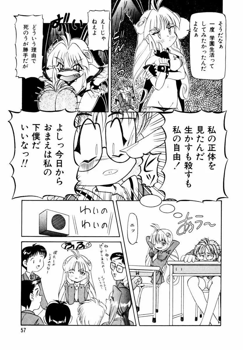 美少女取扱注意 Page.60