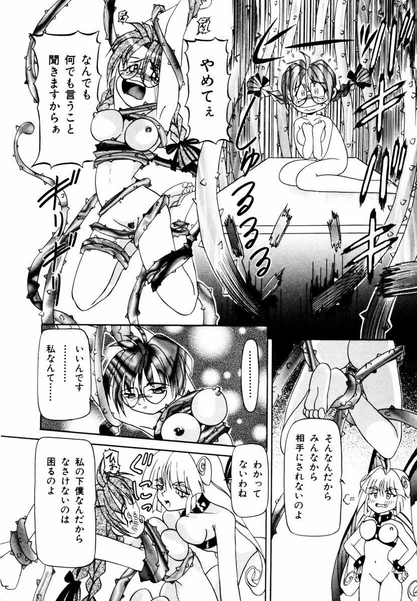 美少女取扱注意 Page.67