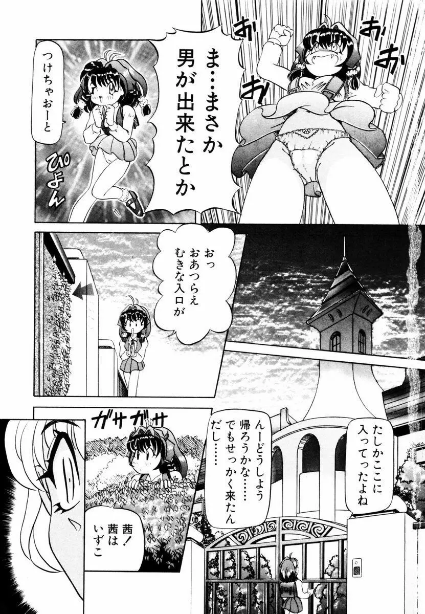 美少女取扱注意 Page.8