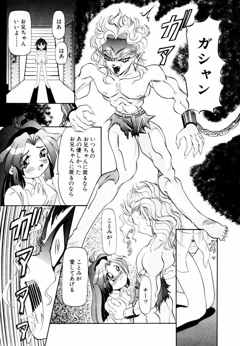 美少女取扱注意 Page.80