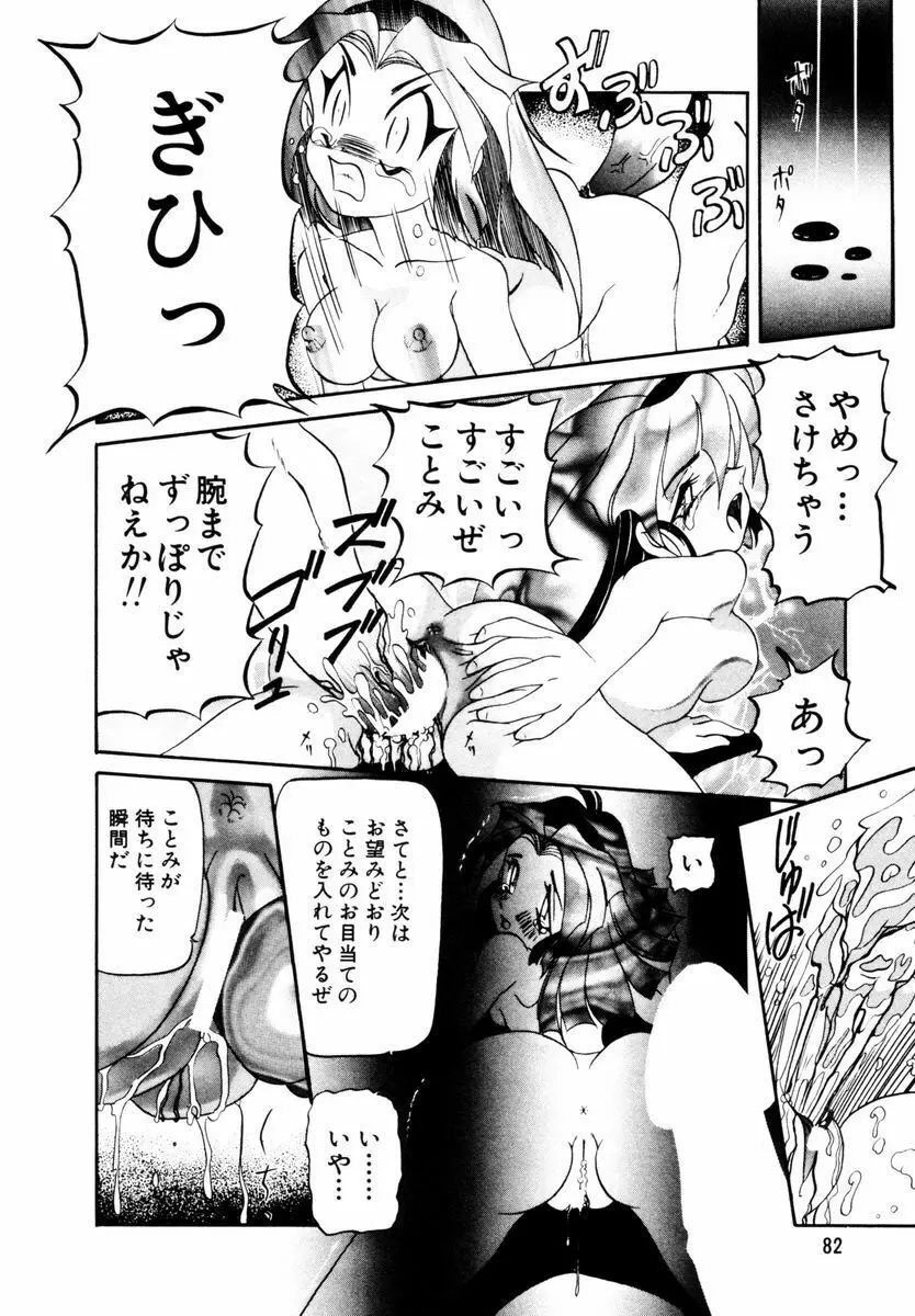 美少女取扱注意 Page.85