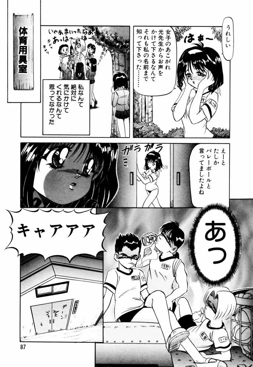 美少女取扱注意 Page.90