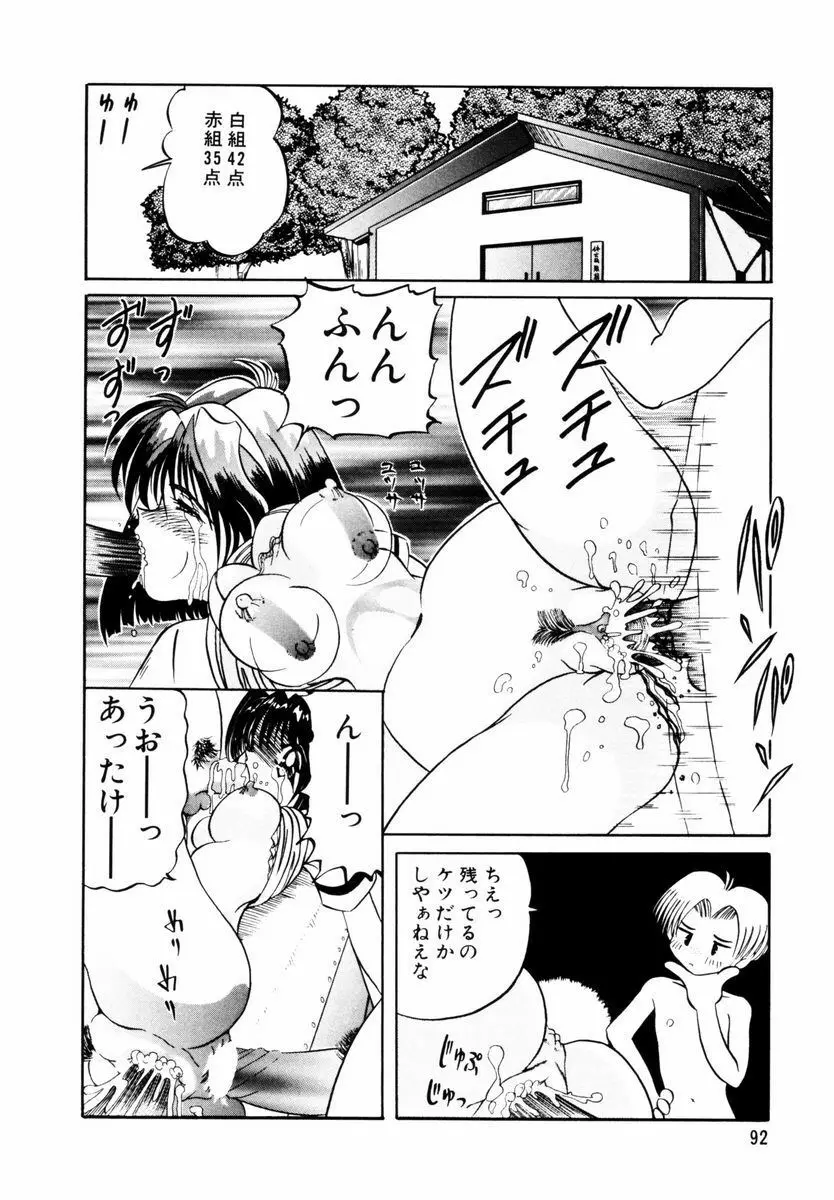 美少女取扱注意 Page.95