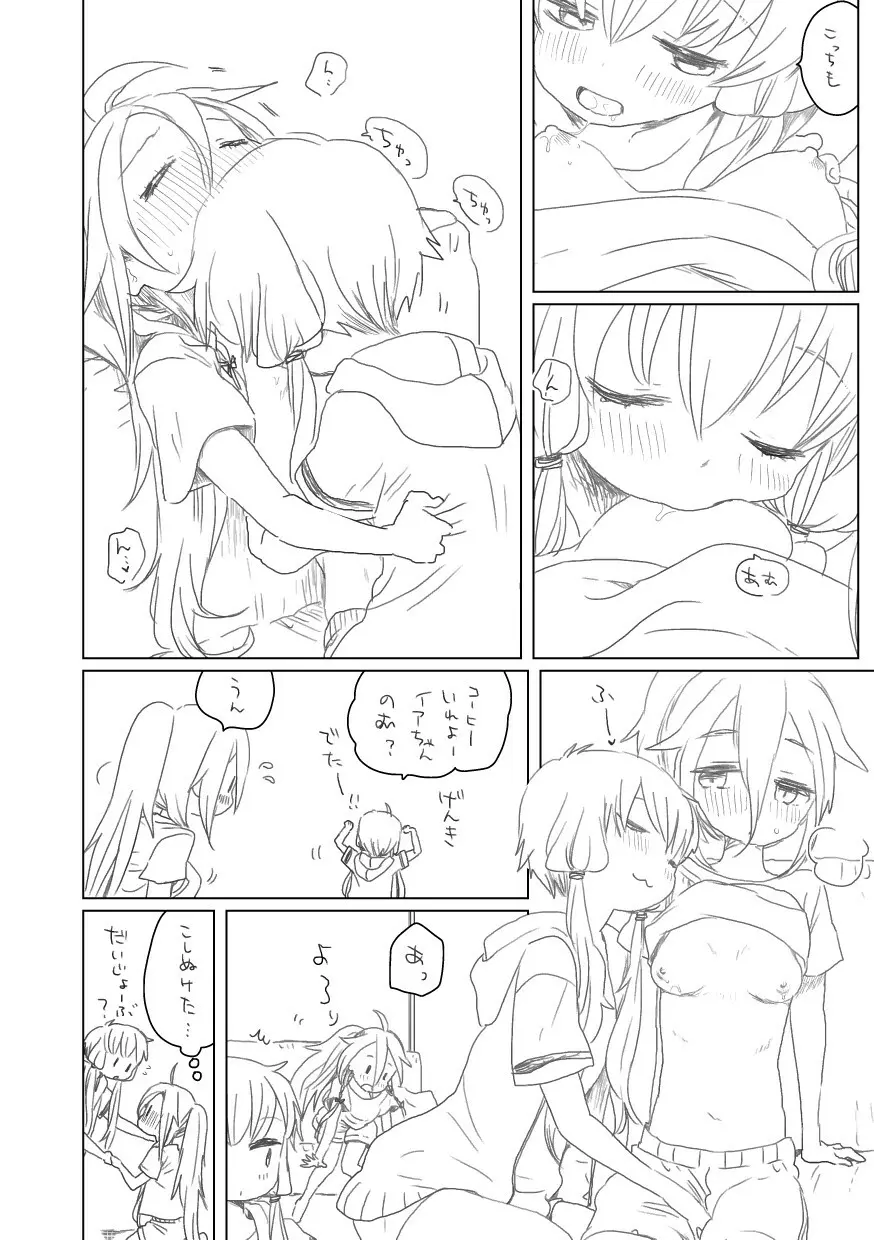 いちゃ… Page.2