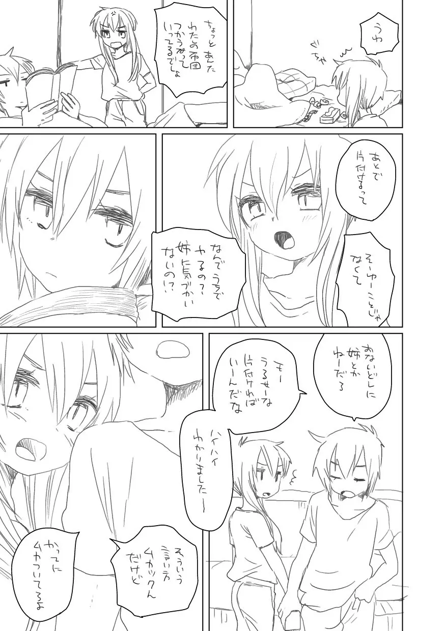 結月姉弟 Page.2