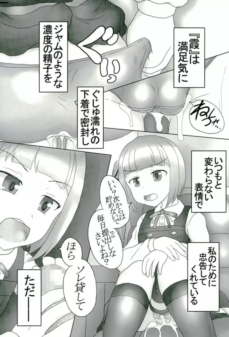 洗脳常識変姦#1『霞改二』 Page.24