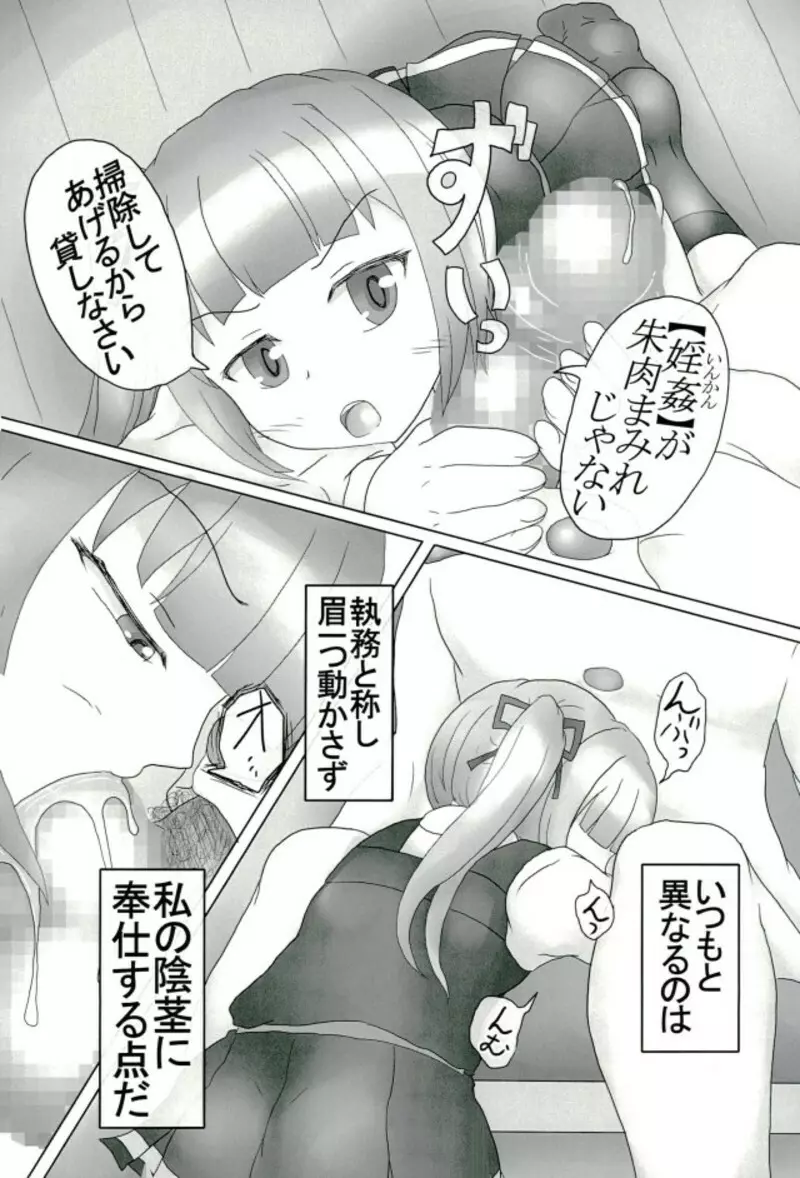 洗脳常識変姦#1『霞改二』 Page.25