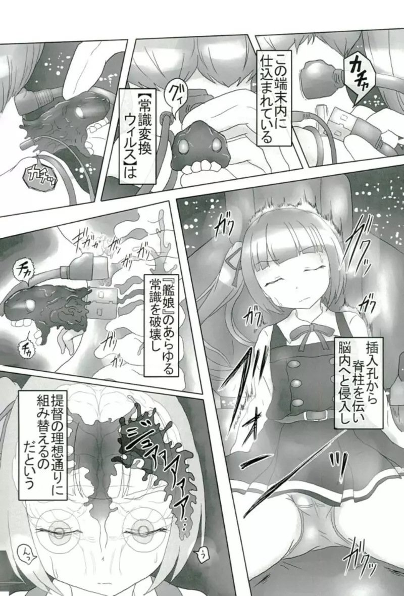 洗脳常識変姦#1『霞改二』 Page.5