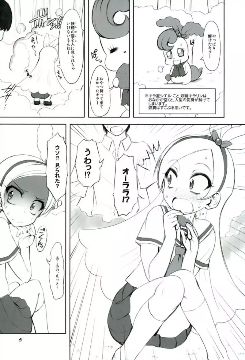 悶々セシ本 Page.3