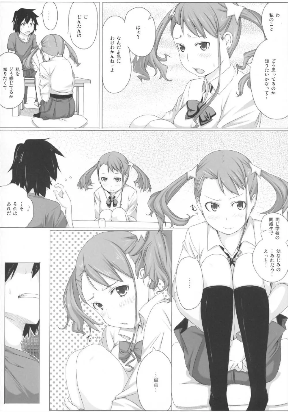 鳴子ビッチのあなる。 Page.4