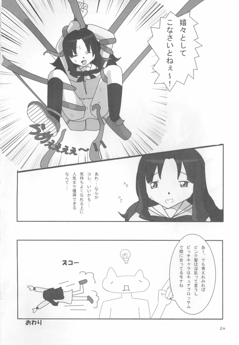 散華一輪 Page.23