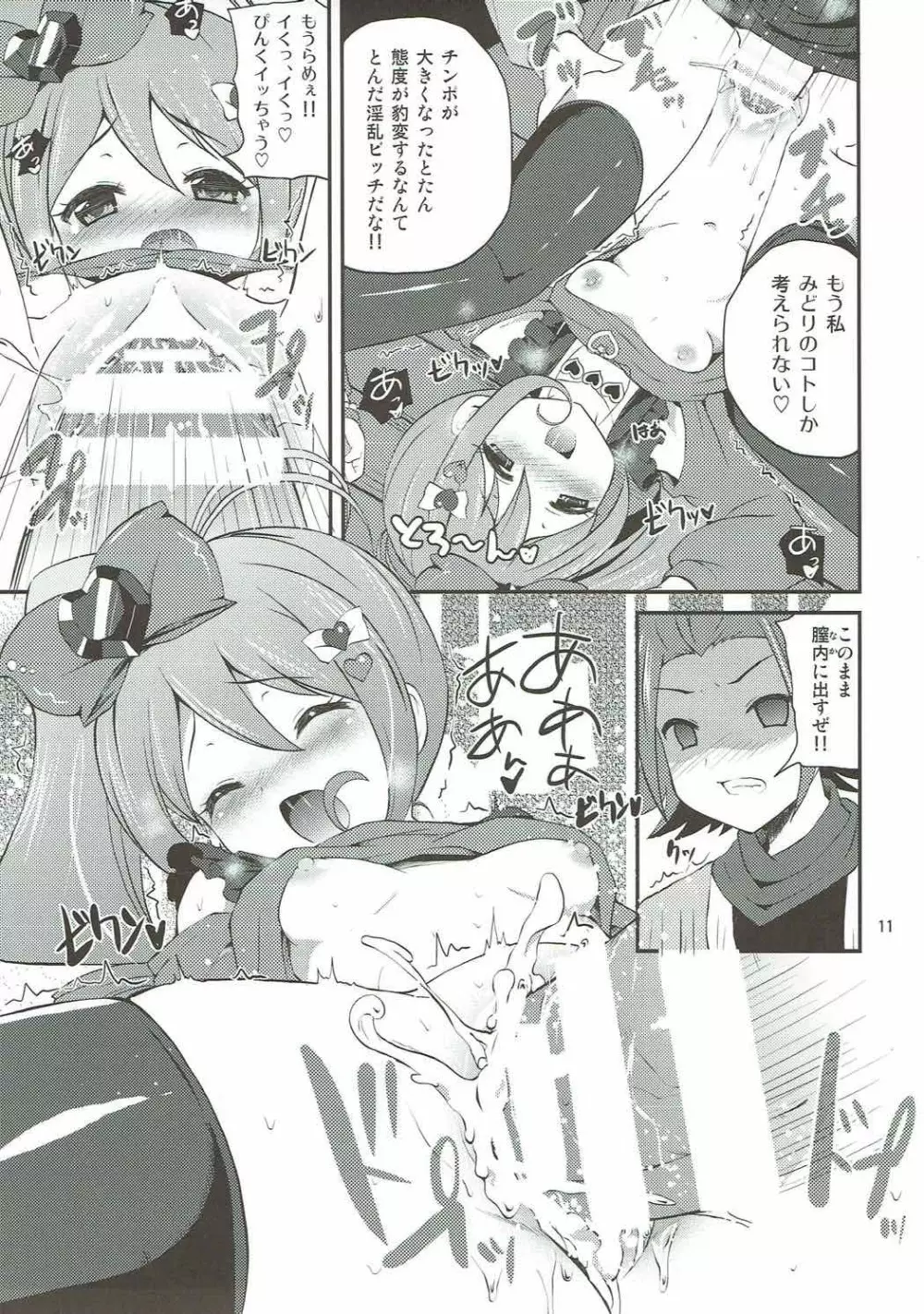 赤い月にお願いしてみた Page.10