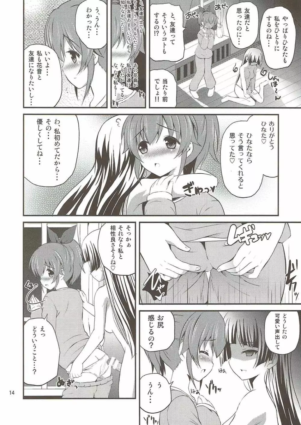 赤い月にお願いしてみた Page.13