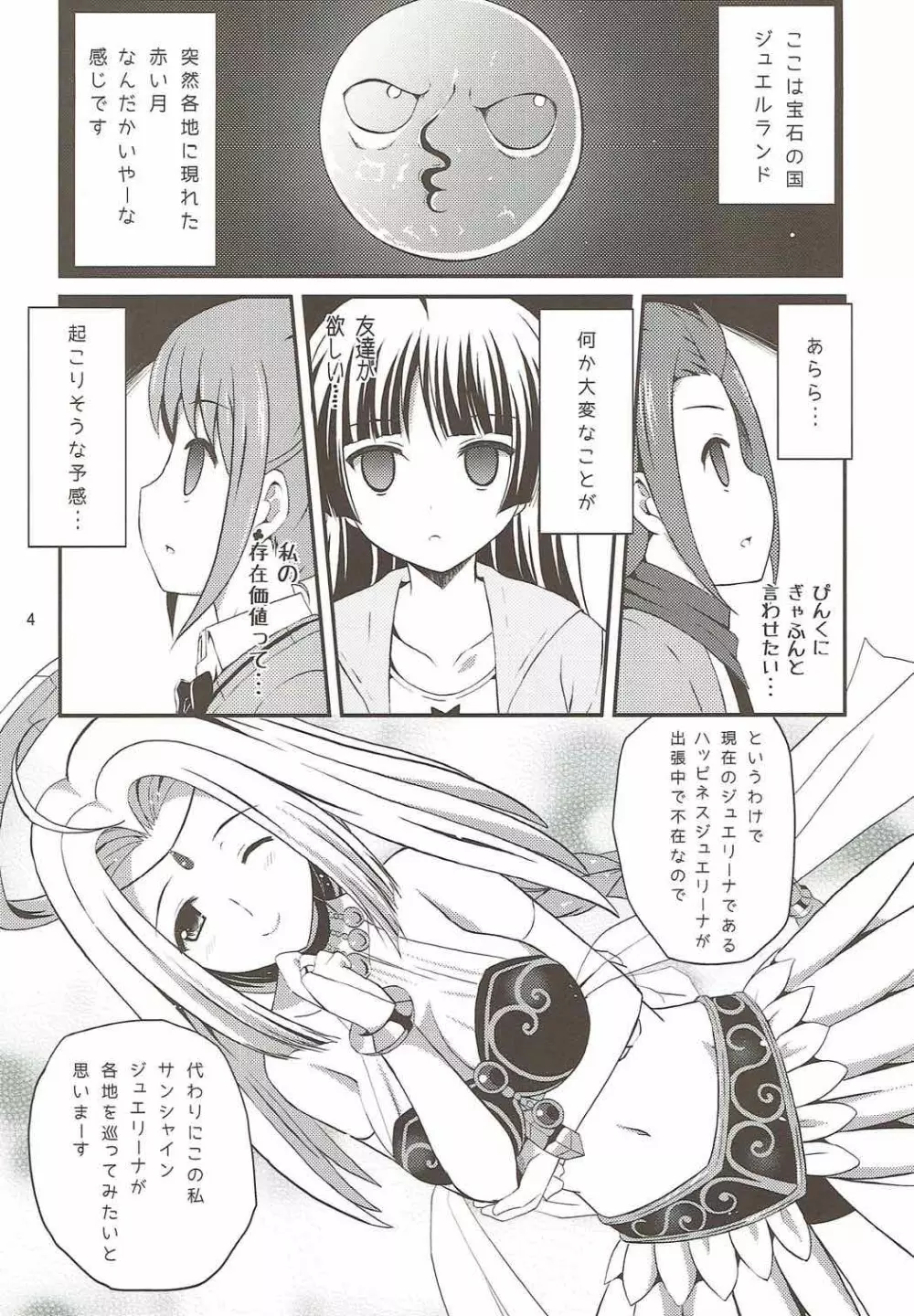 赤い月にお願いしてみた Page.3