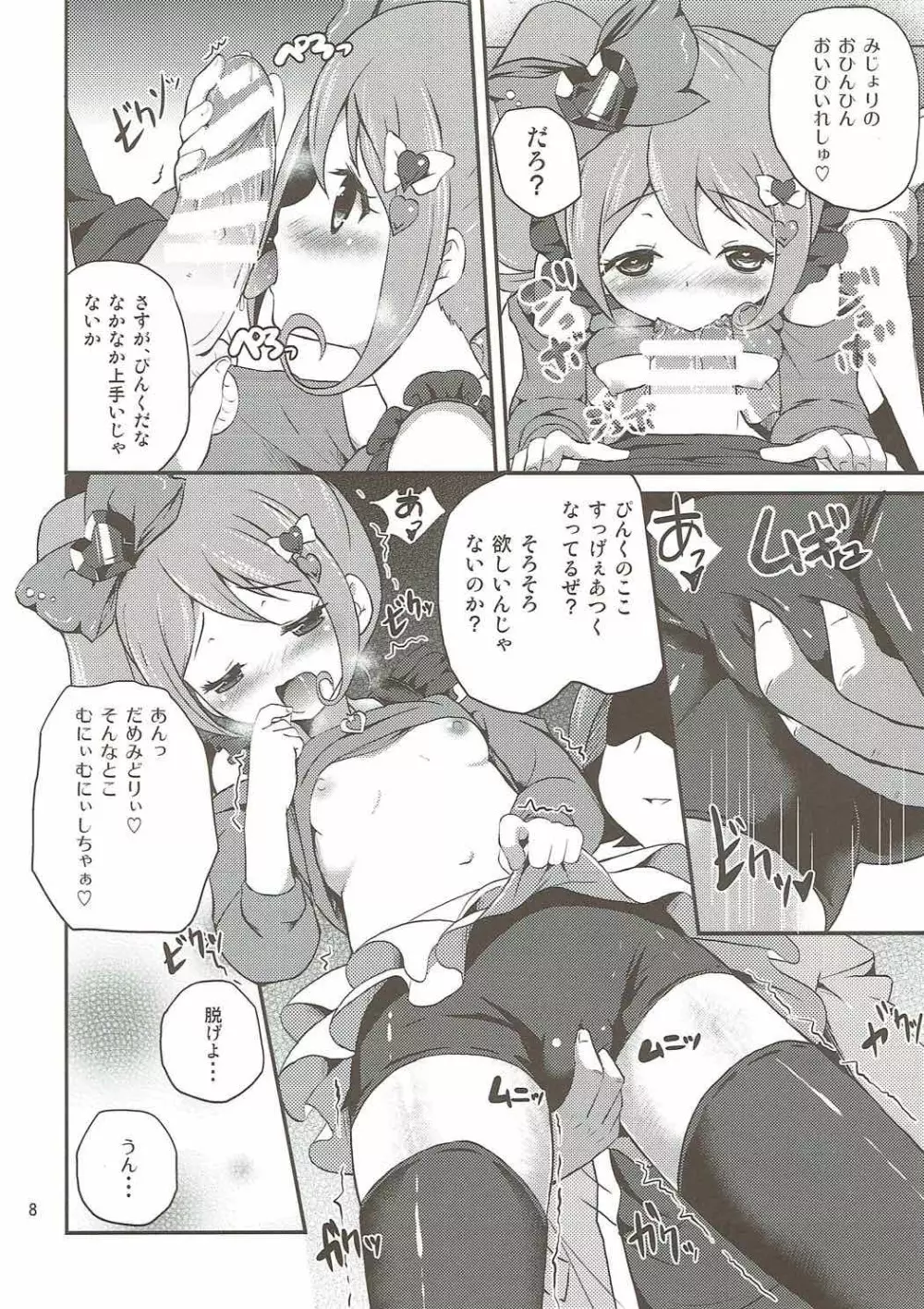 赤い月にお願いしてみた Page.7