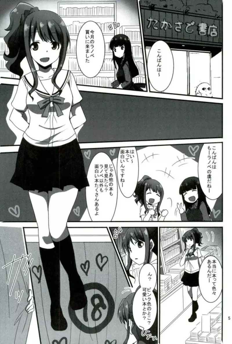 ラノベ展開のエロマンガはお好きですか Page.2