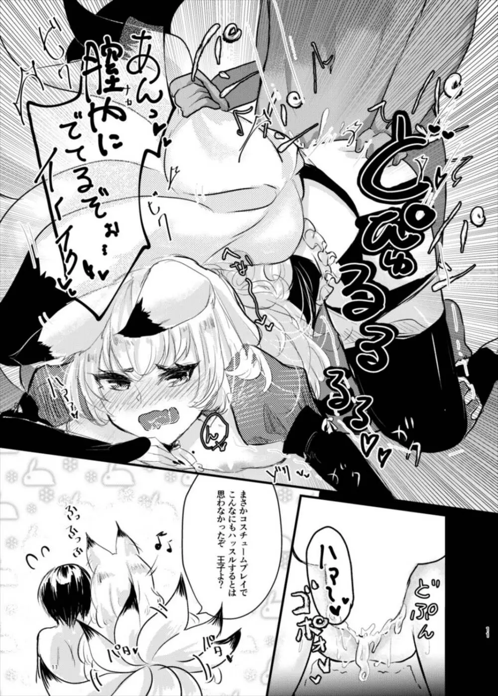 衣装を交換しましょ！ Page.11