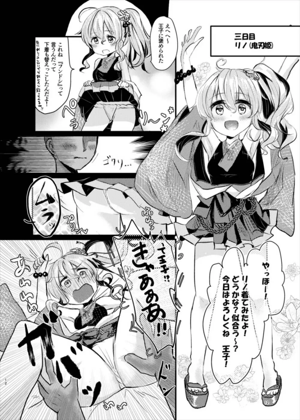 衣装を交換しましょ！ Page.12