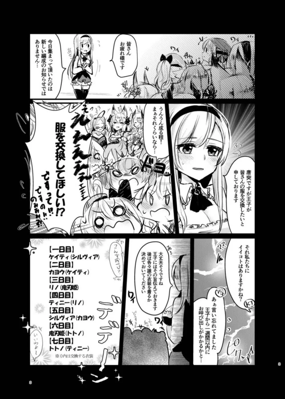 衣装を交換しましょ！ Page.3