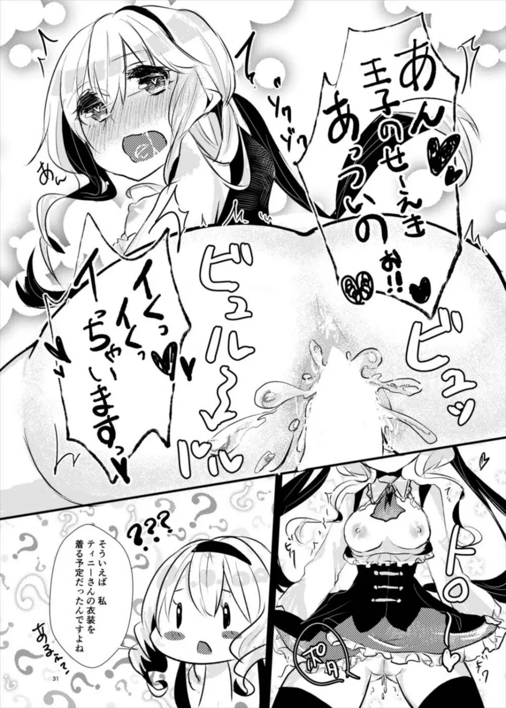 衣装を交換しましょ！ Page.31