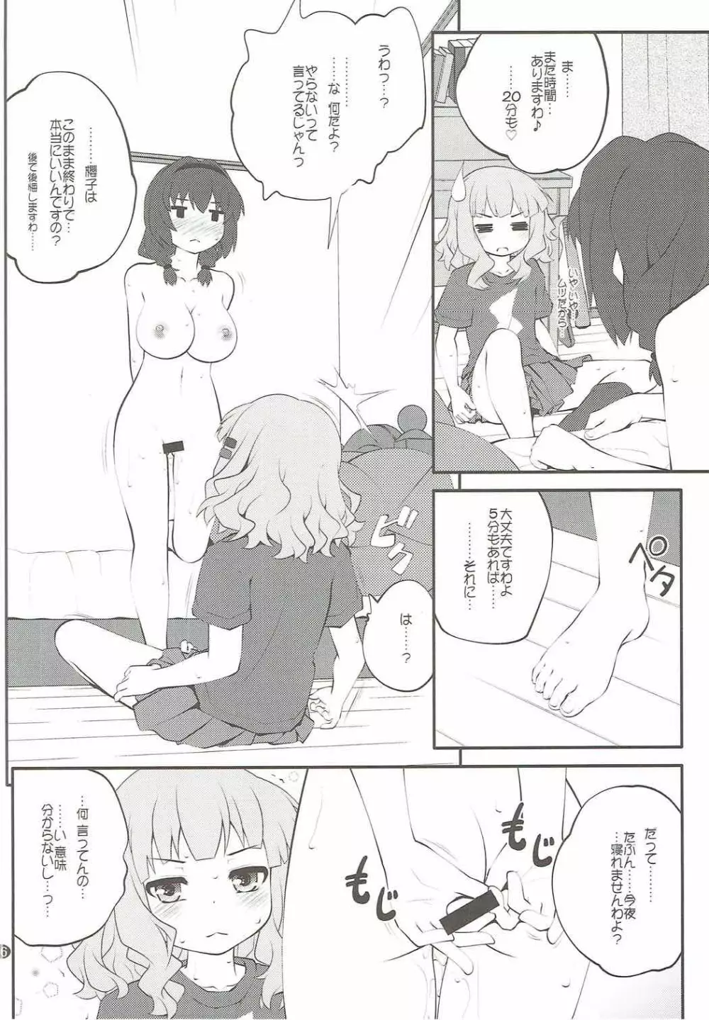 秘め事フラワーズ 11 Page.5