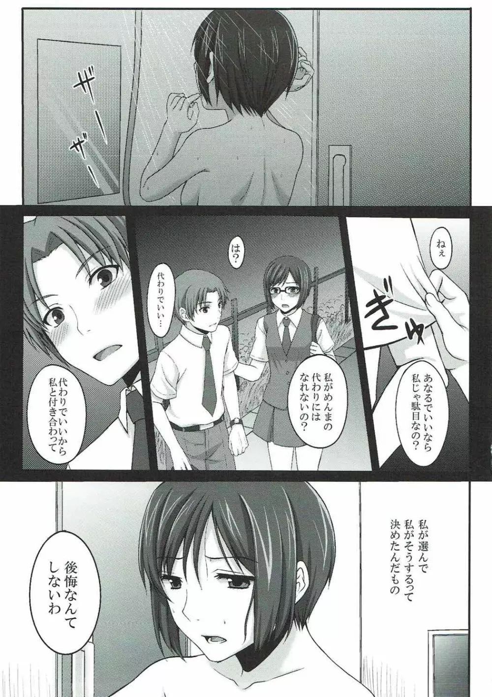 代わりでいいから Page.2