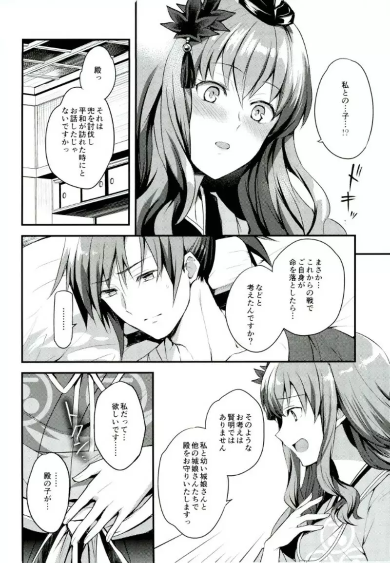 ほしがり娘。 Page.5