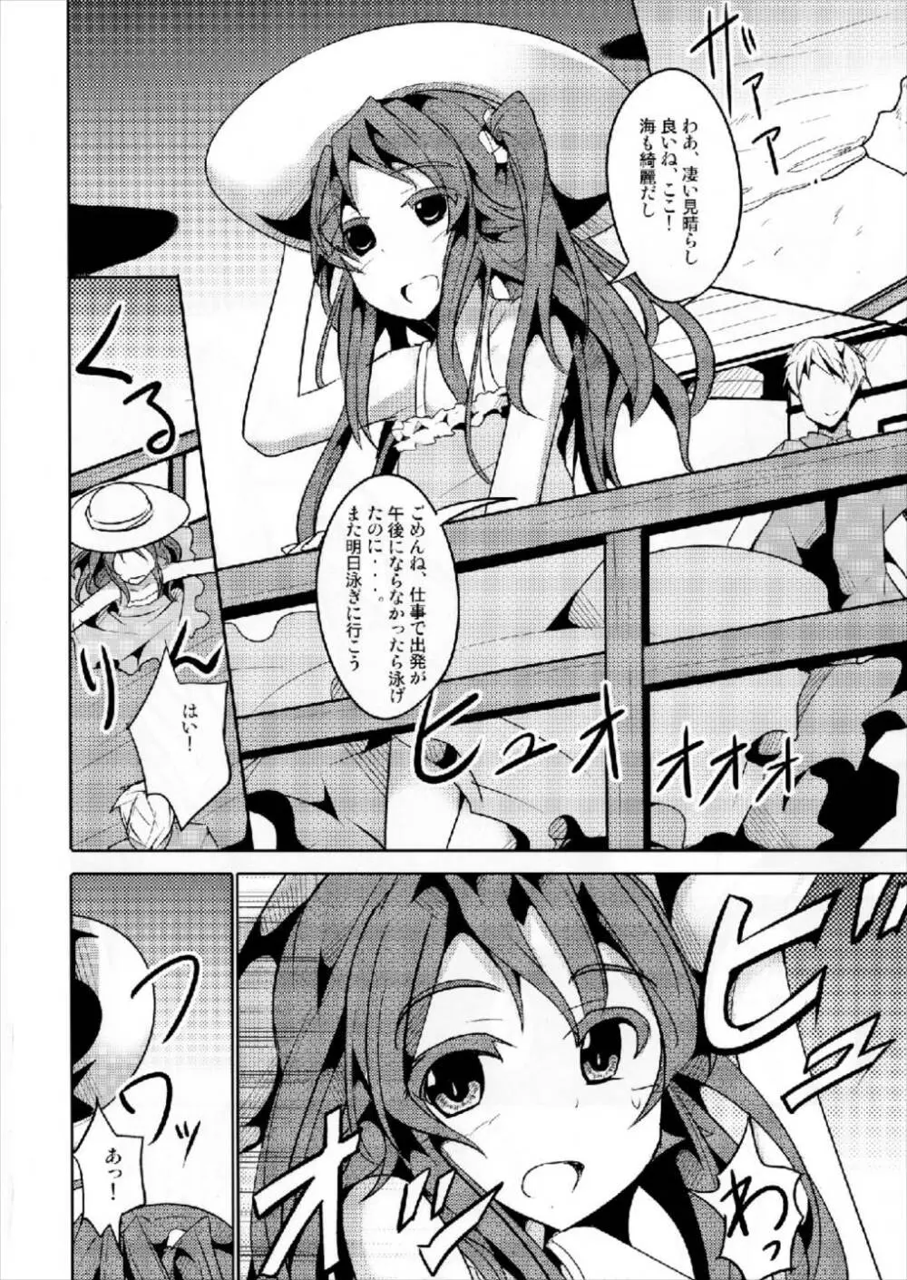 こまちゃん大人を知る に Page.8