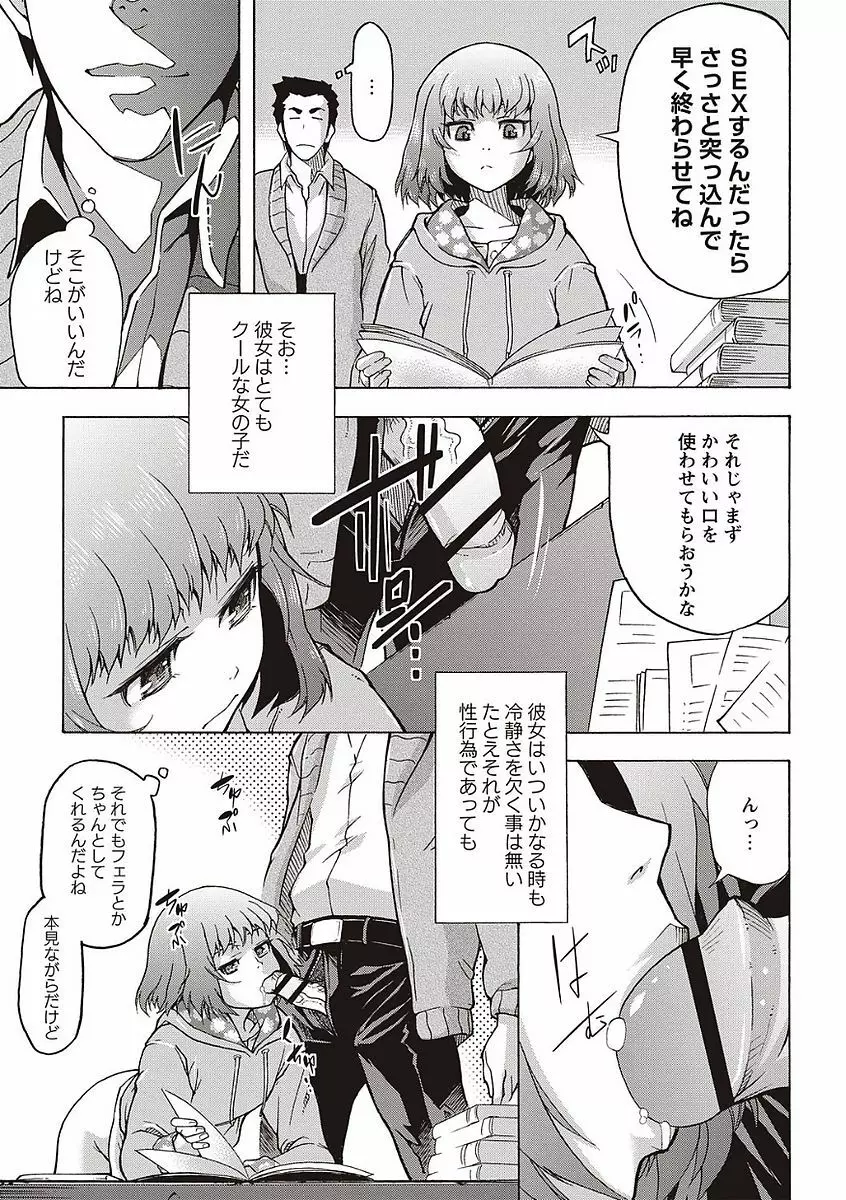 そとハメっ！ 彼女は野外露出系ヘンタイ Page.109