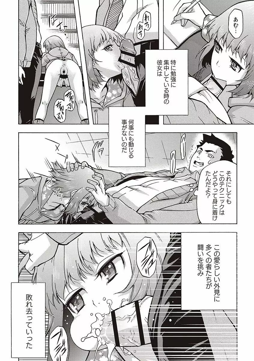 そとハメっ！ 彼女は野外露出系ヘンタイ Page.110