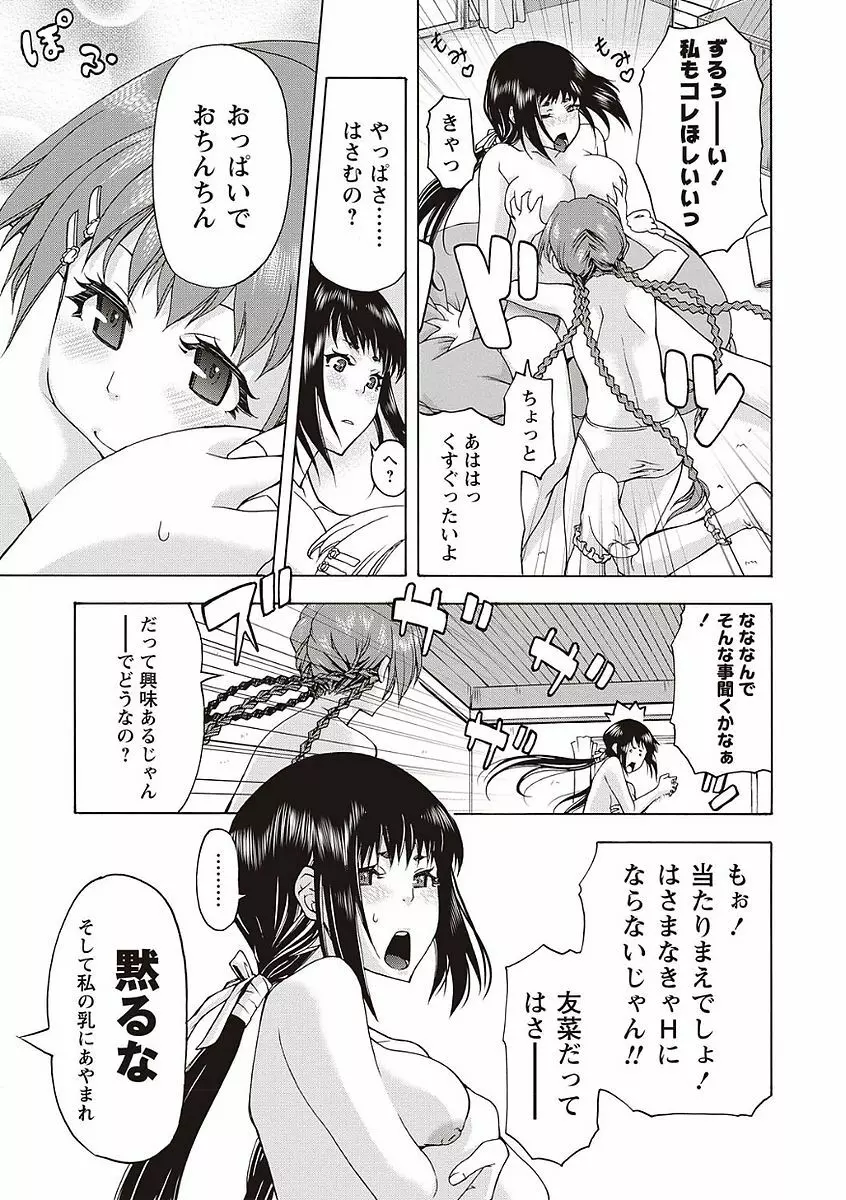 そとハメっ！ 彼女は野外露出系ヘンタイ Page.135